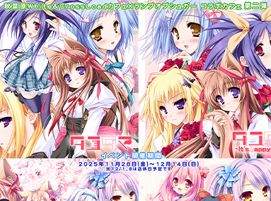 『タユタマ』シリーズコラボカフェ第２弾情報