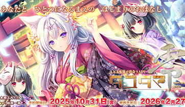 ランプオブシュガー20周年記念作品最新作『タユタマ零』オフィシャルウェブサイトを公開しました！